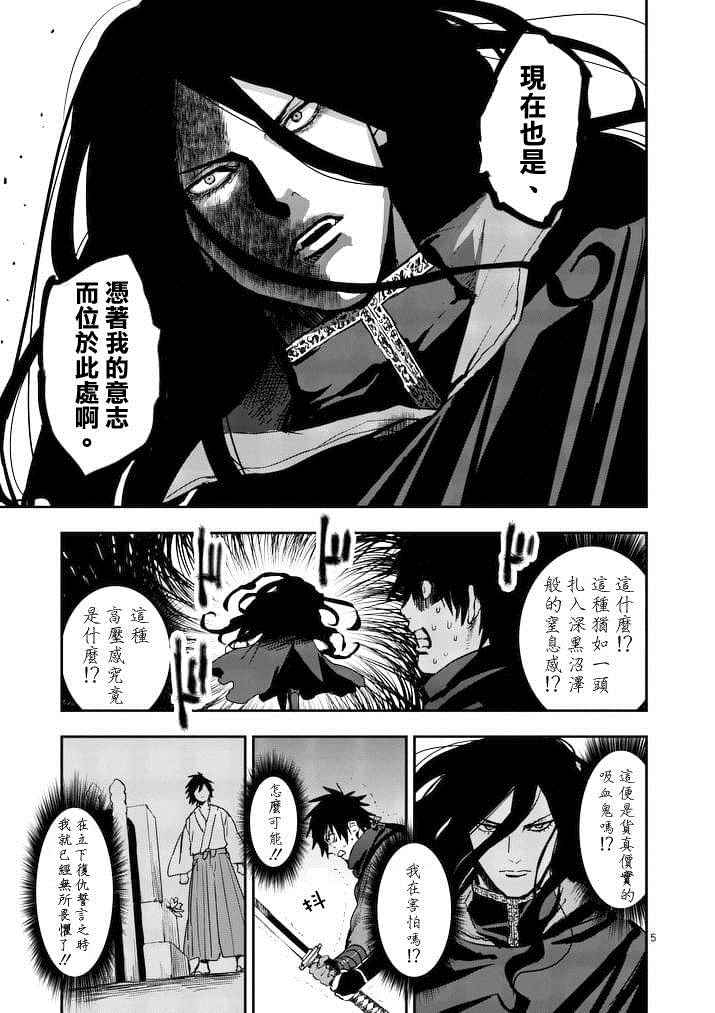 《银狼血骨》漫画最新章节第12话免费下拉式在线观看章节第【5】张图片