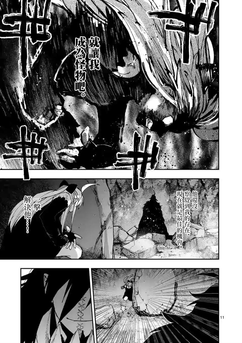 《银狼血骨》漫画最新章节第121话免费下拉式在线观看章节第【11】张图片