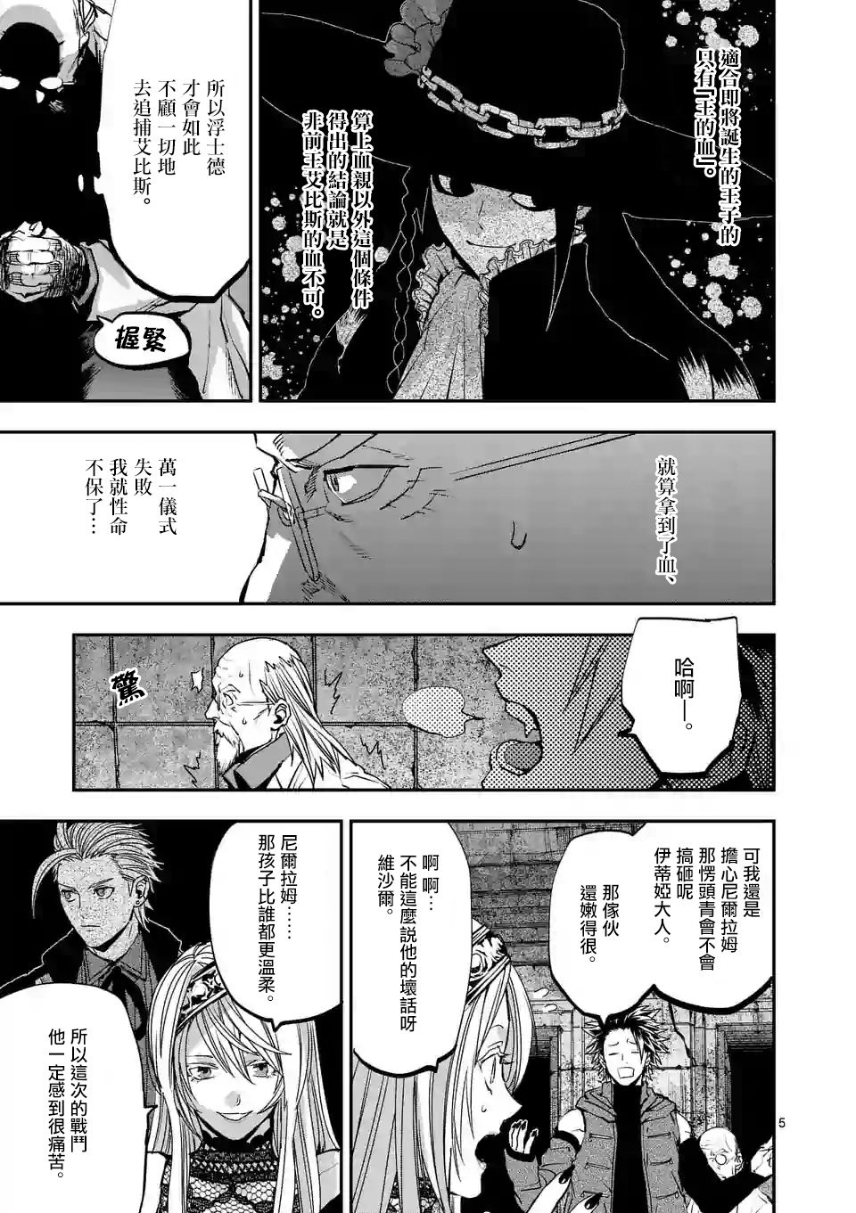 《银狼血骨》漫画最新章节第80话免费下拉式在线观看章节第【5】张图片