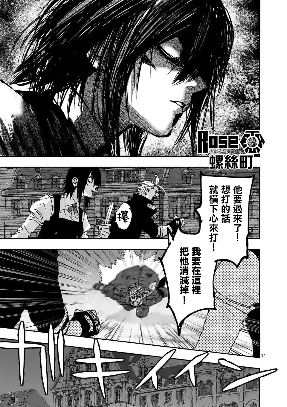 《银狼血骨》漫画最新章节第116话免费下拉式在线观看章节第【11】张图片