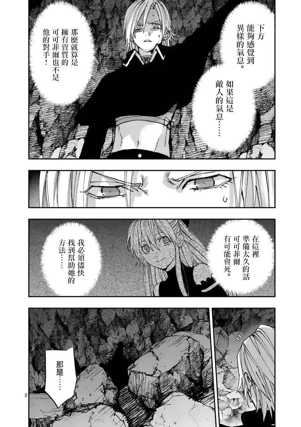 《银狼血骨》漫画最新章节第123话免费下拉式在线观看章节第【2】张图片