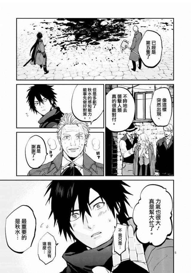 《银狼血骨》漫画最新章节第11话免费下拉式在线观看章节第【5】张图片