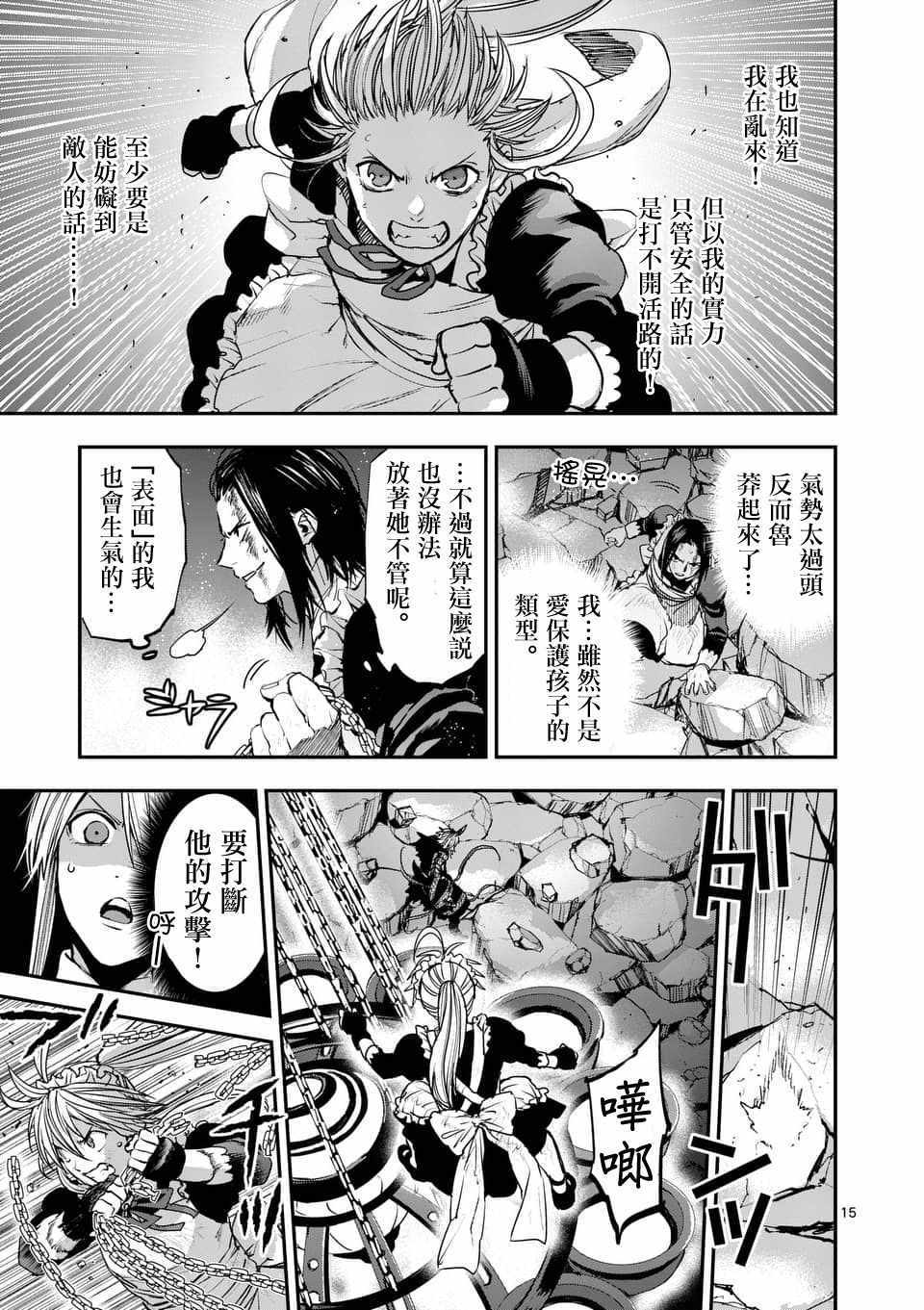 《银狼血骨》漫画最新章节第70话免费下拉式在线观看章节第【15】张图片