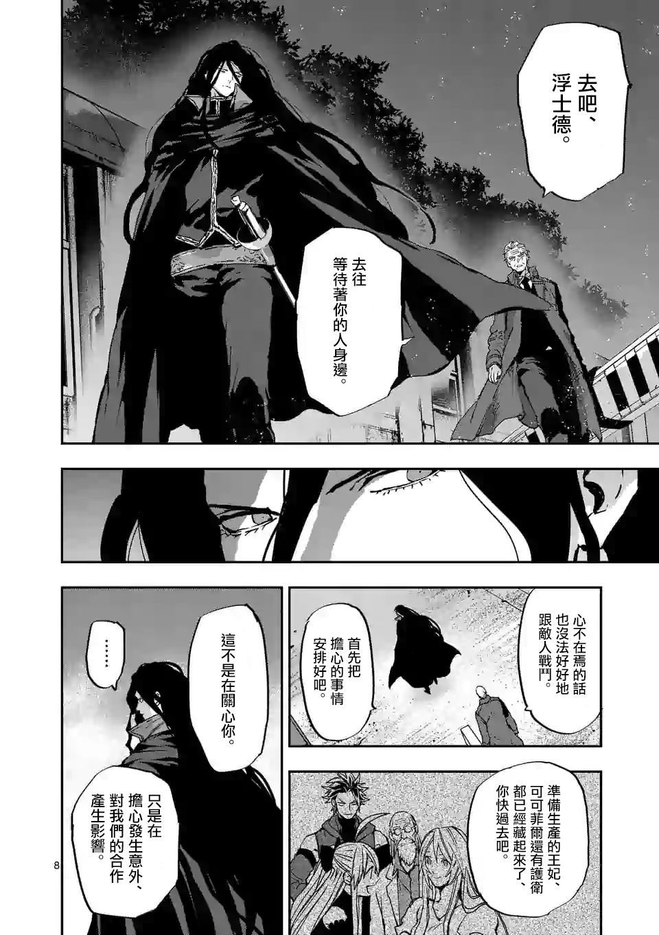 《银狼血骨》漫画最新章节第101话免费下拉式在线观看章节第【8】张图片