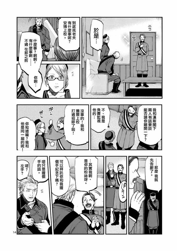 《银狼血骨》漫画最新章节第41话免费下拉式在线观看章节第【14】张图片