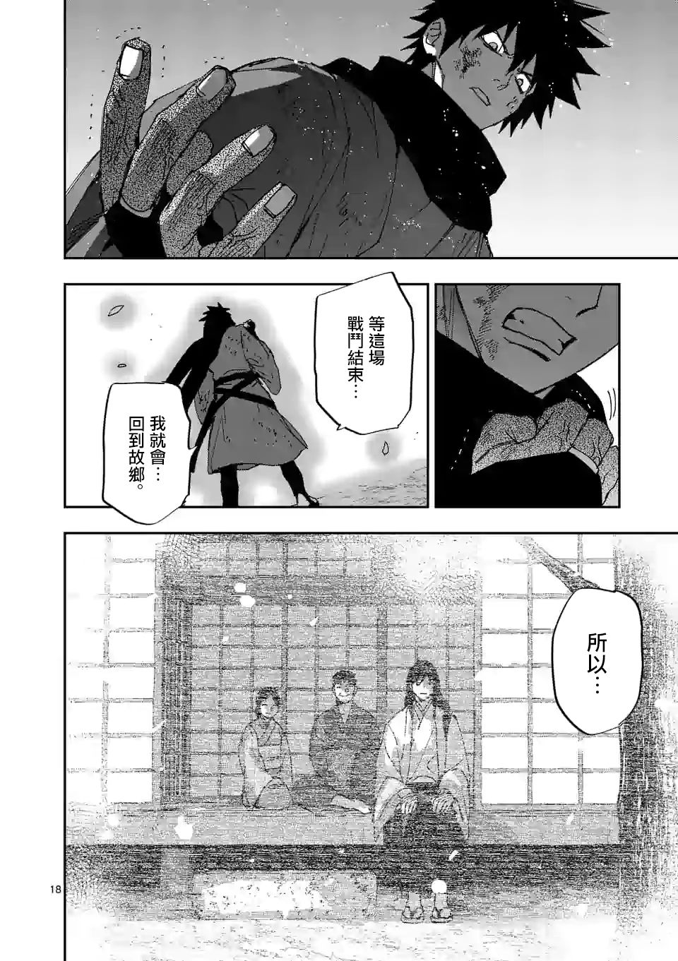 《银狼血骨》漫画最新章节第119话免费下拉式在线观看章节第【18】张图片