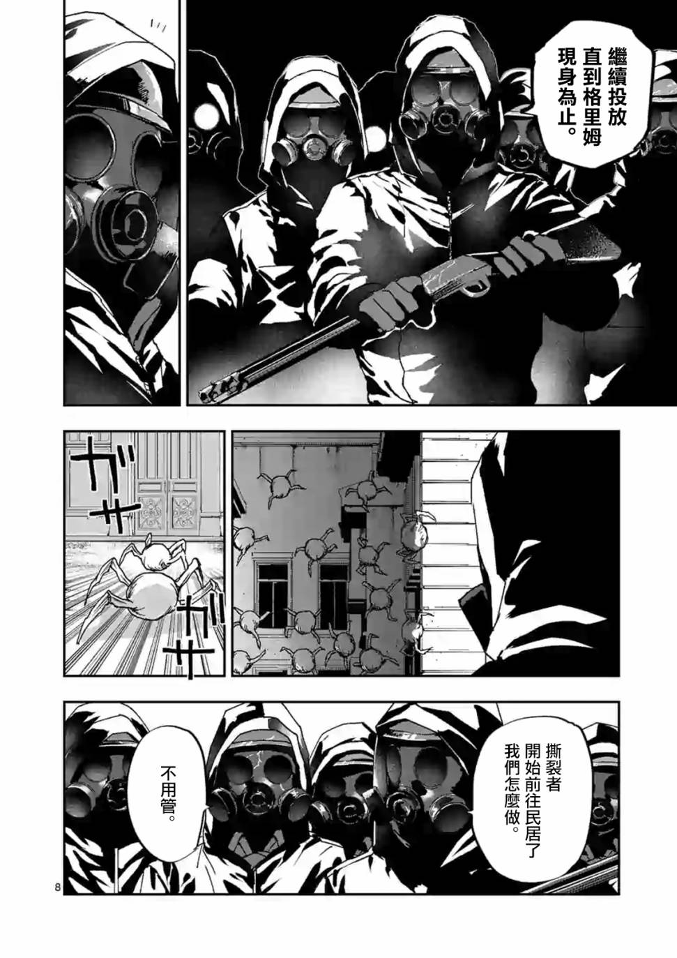 《银狼血骨》漫画最新章节第106话免费下拉式在线观看章节第【8】张图片