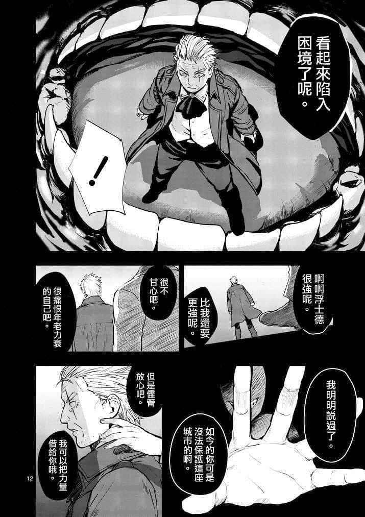 《银狼血骨》漫画最新章节第12话免费下拉式在线观看章节第【12】张图片