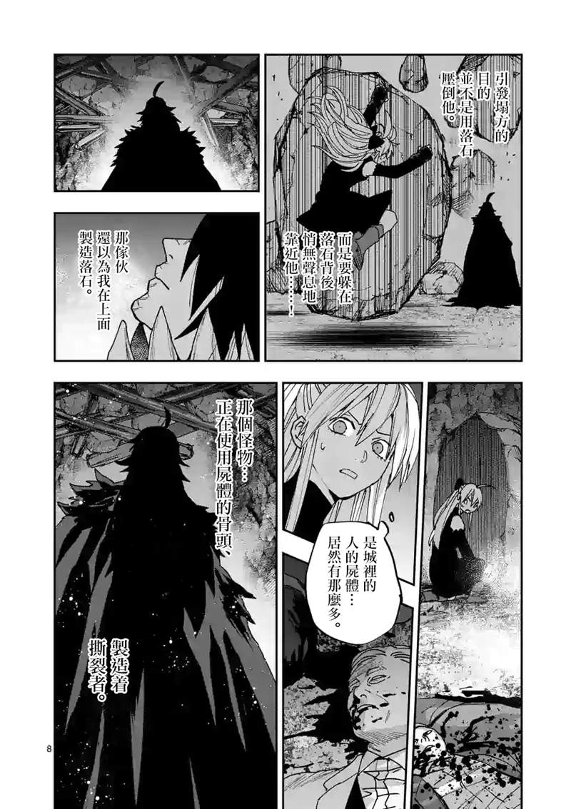 《银狼血骨》漫画最新章节第121话免费下拉式在线观看章节第【8】张图片