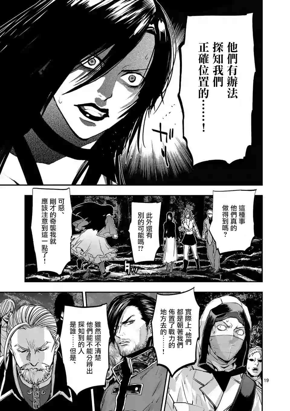 《银狼血骨》漫画最新章节第79话免费下拉式在线观看章节第【19】张图片