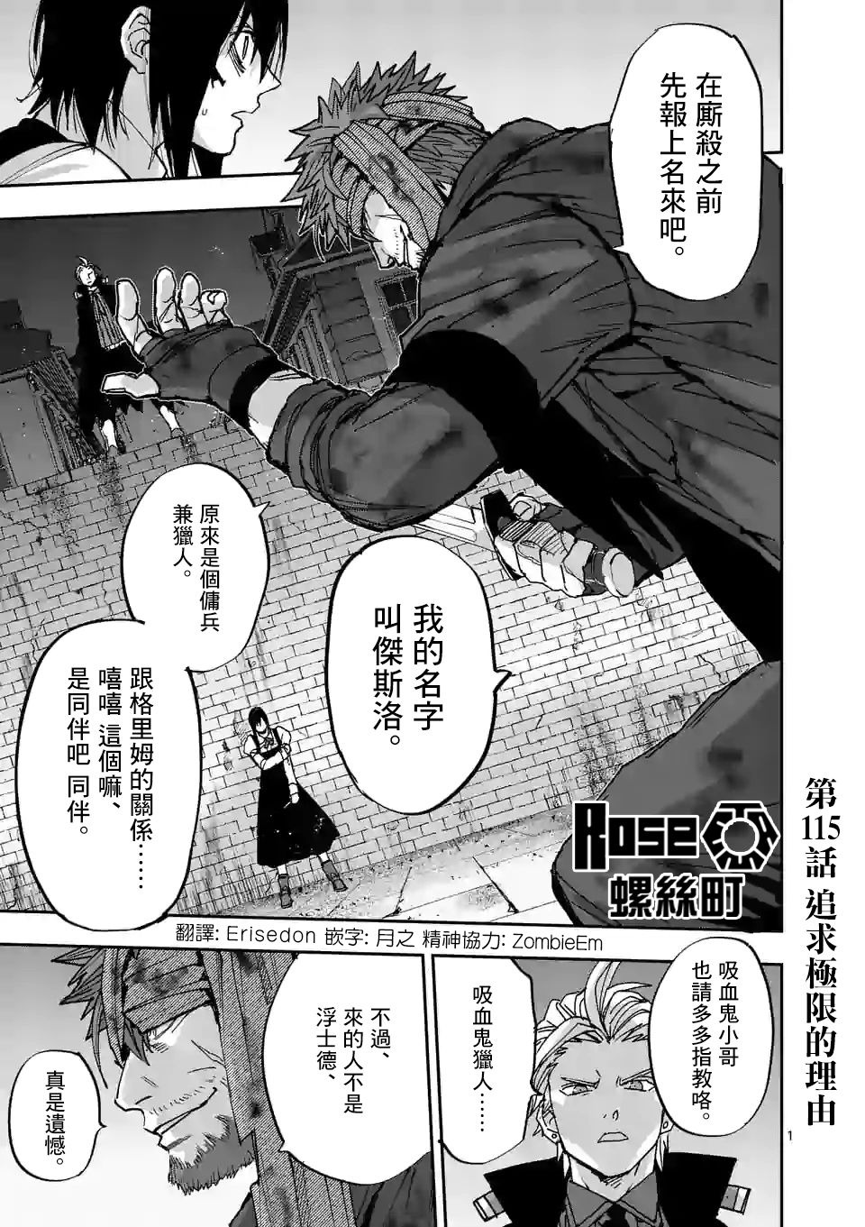 《银狼血骨》漫画最新章节第115话免费下拉式在线观看章节第【1】张图片