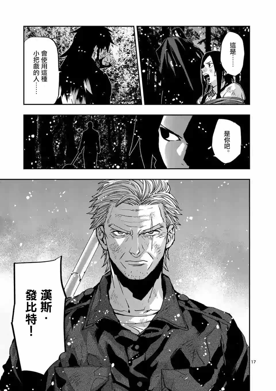 《银狼血骨》漫画最新章节第96话免费下拉式在线观看章节第【2】张图片