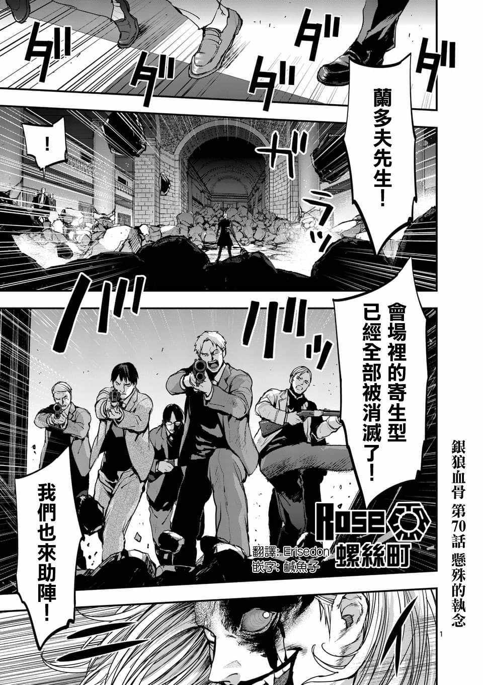 《银狼血骨》漫画最新章节第70话免费下拉式在线观看章节第【1】张图片