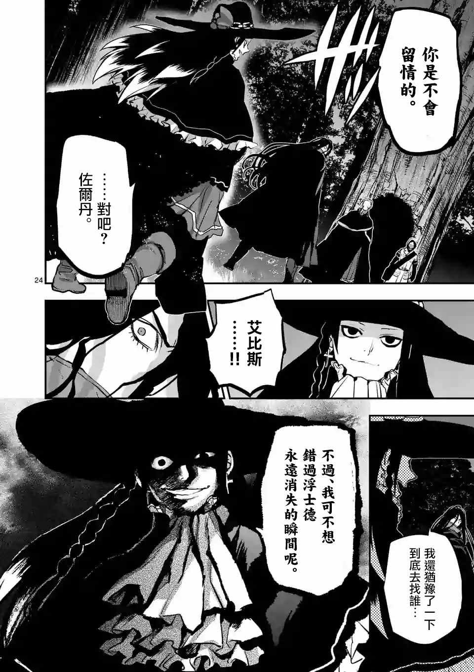 《银狼血骨》漫画最新章节第81话免费下拉式在线观看章节第【24】张图片