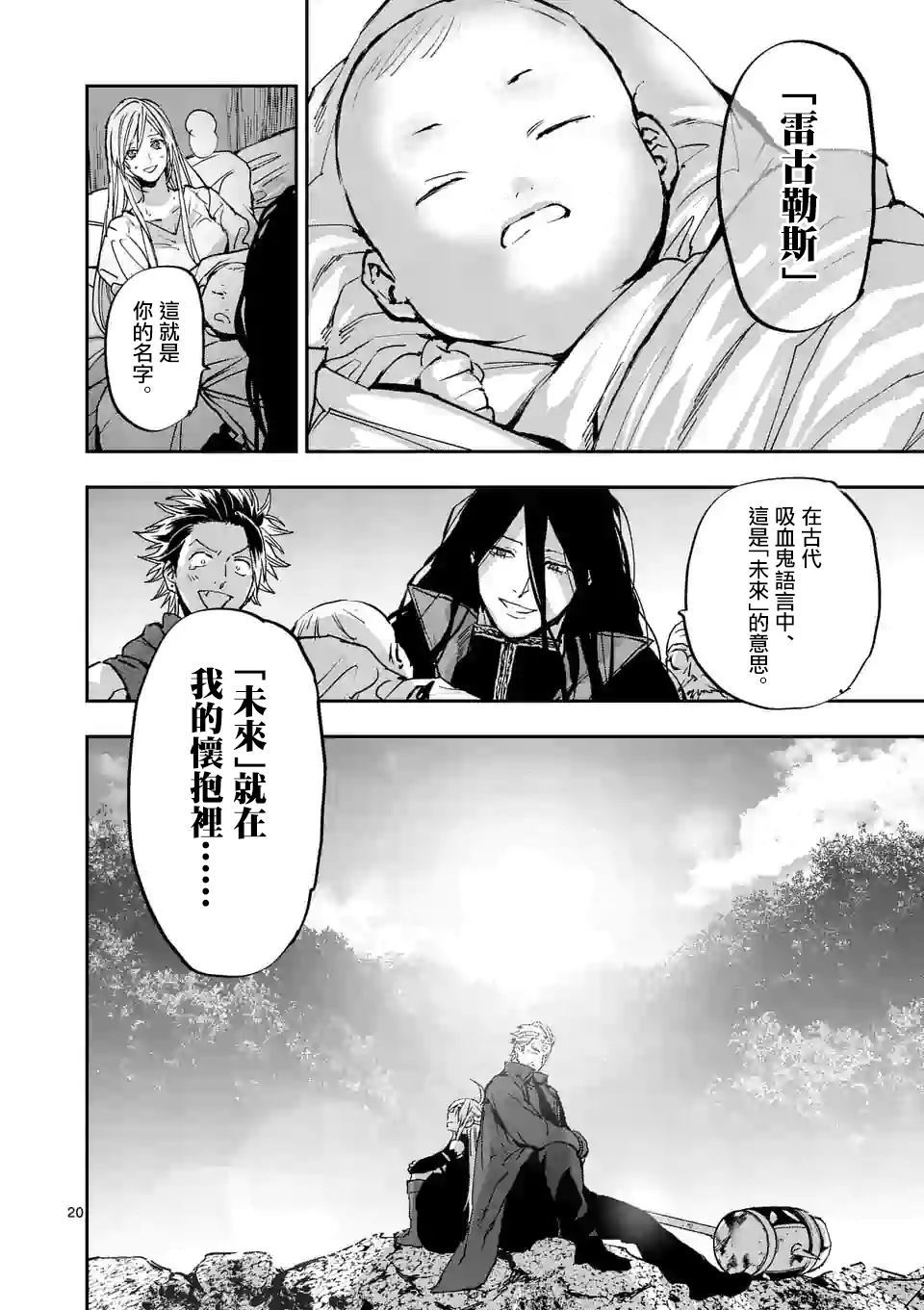 《银狼血骨》漫画最新章节第101话免费下拉式在线观看章节第【20】张图片