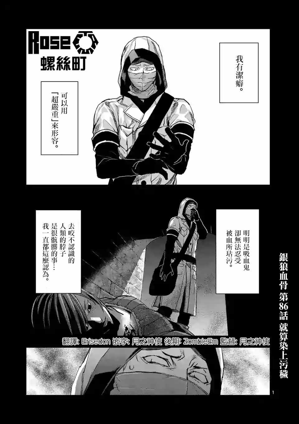 《银狼血骨》漫画最新章节第86话免费下拉式在线观看章节第【1】张图片