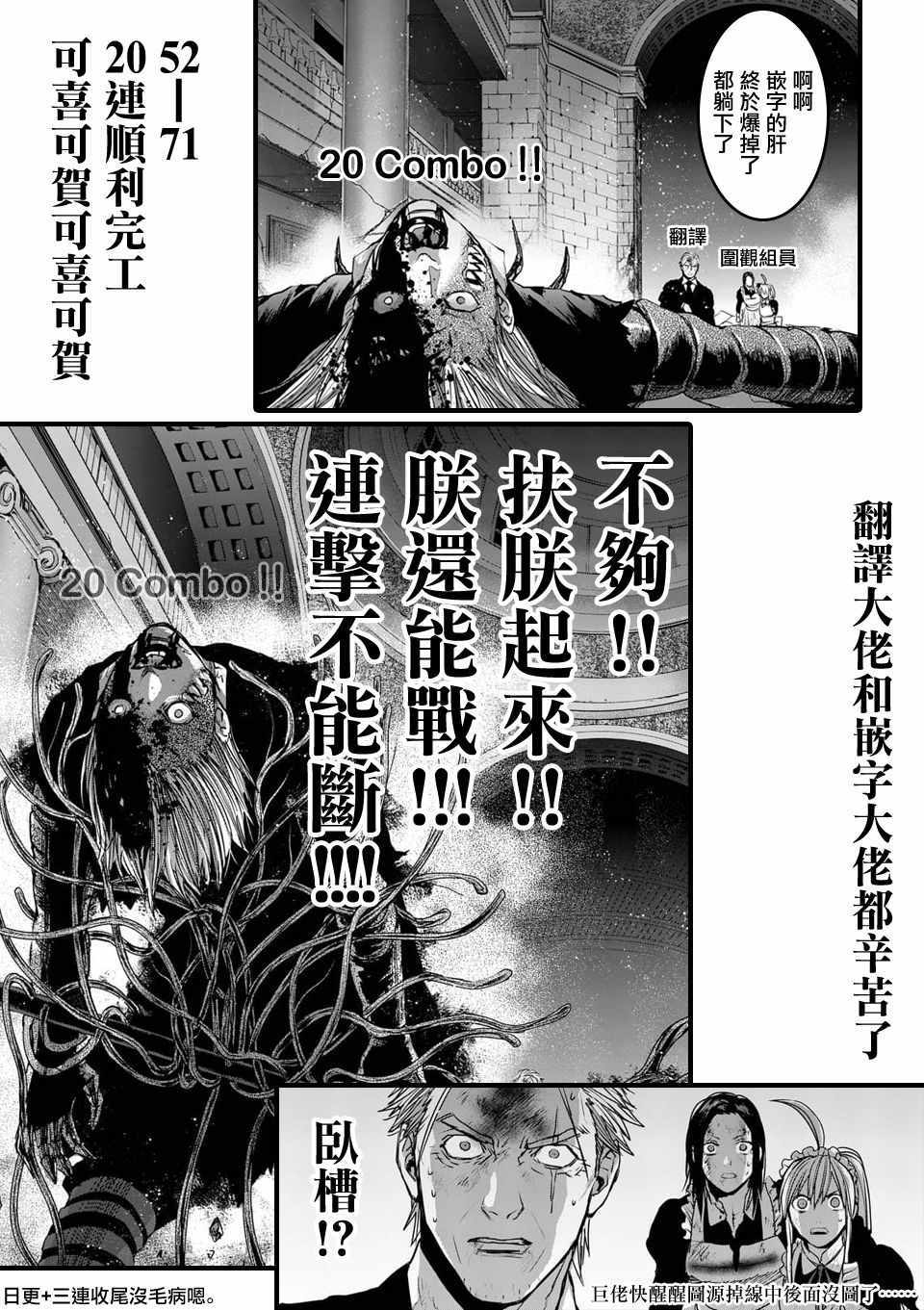 《银狼血骨》漫画最新章节第71话免费下拉式在线观看章节第【26】张图片