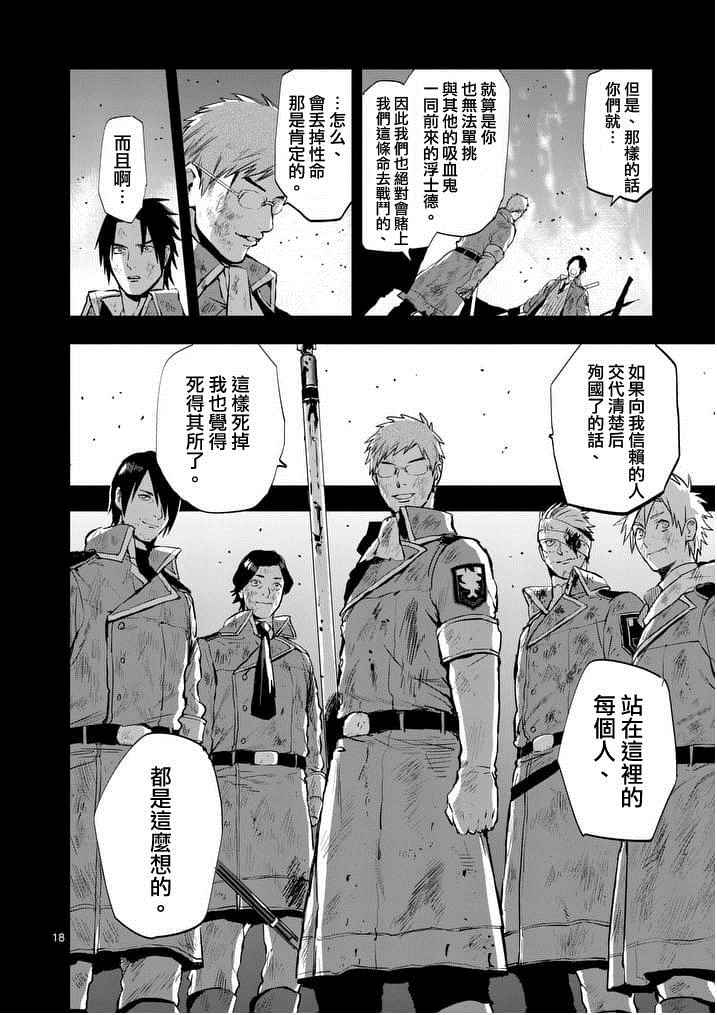 《银狼血骨》漫画最新章节第17话免费下拉式在线观看章节第【18】张图片