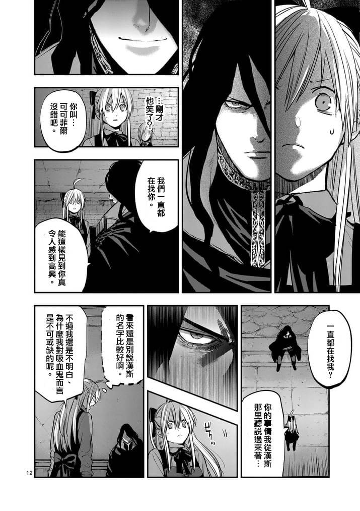 《银狼血骨》漫画最新章节第39话免费下拉式在线观看章节第【12】张图片