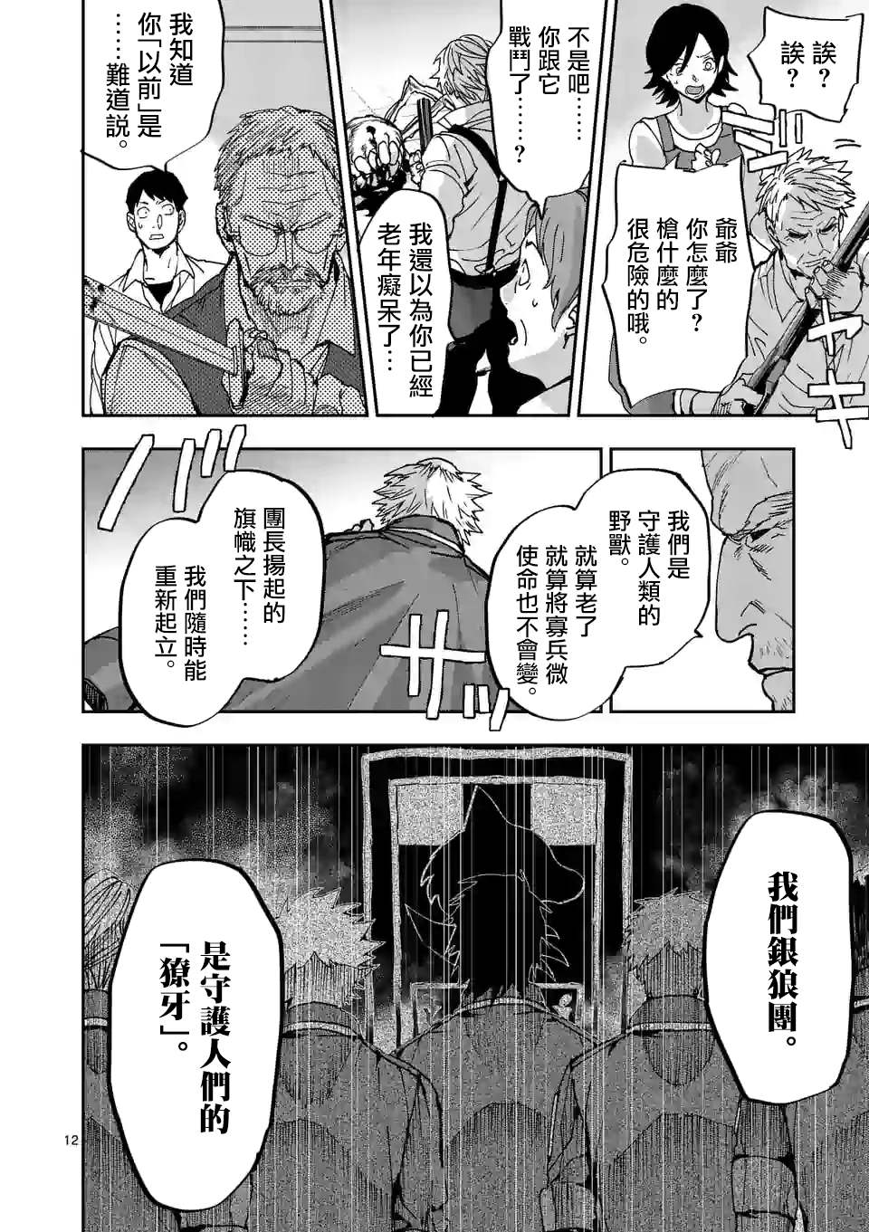 《银狼血骨》漫画最新章节第107话免费下拉式在线观看章节第【12】张图片