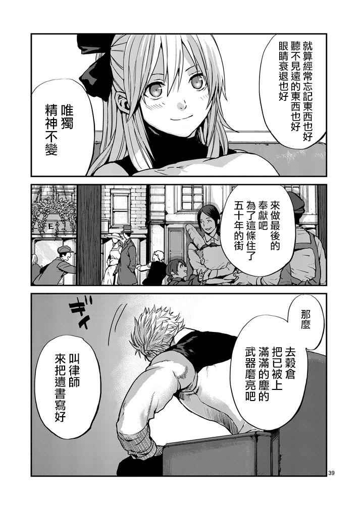 《银狼血骨》漫画最新章节第1话免费下拉式在线观看章节第【37】张图片