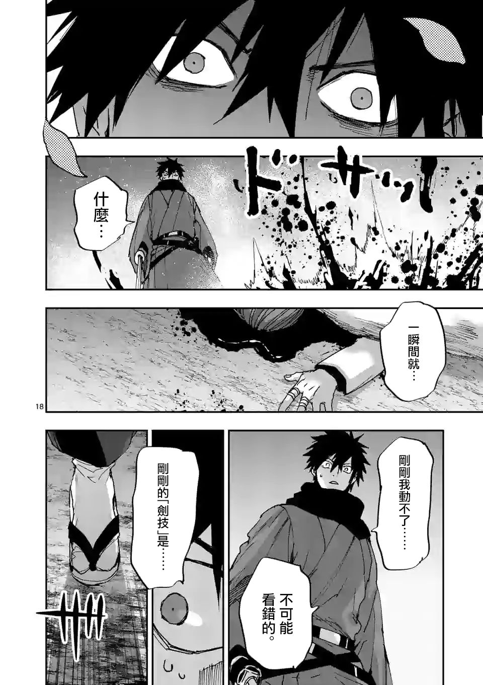 《银狼血骨》漫画最新章节第117话免费下拉式在线观看章节第【18】张图片