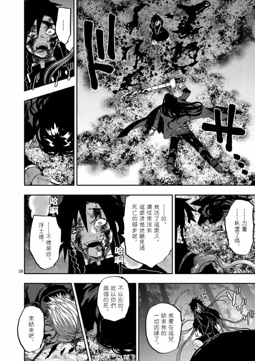 《银狼血骨》漫画最新章节第98话免费下拉式在线观看章节第【28】张图片