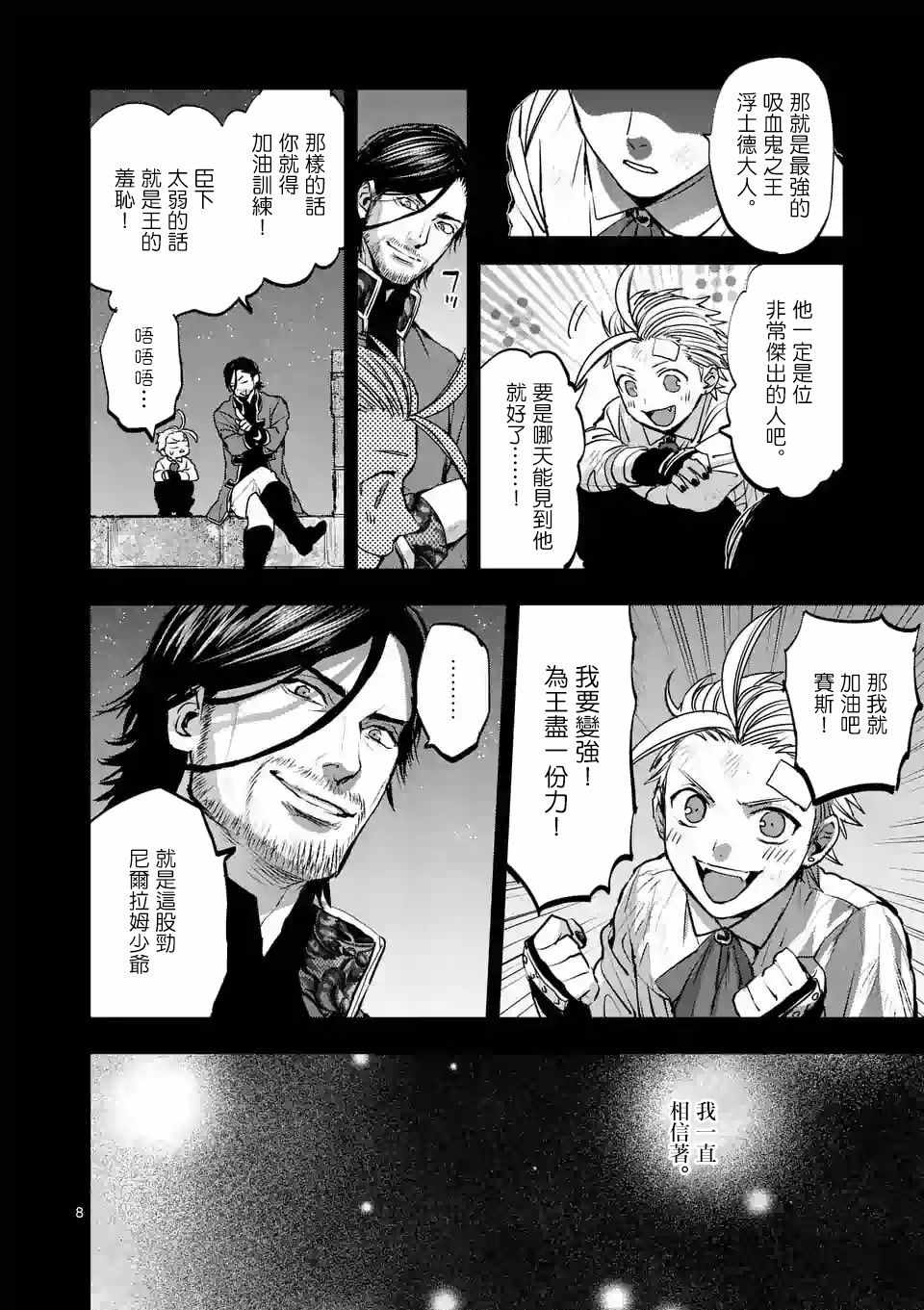 《银狼血骨》漫画最新章节第81话免费下拉式在线观看章节第【8】张图片