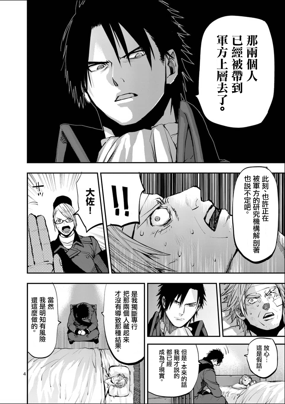 《银狼血骨》漫画最新章节第57话免费下拉式在线观看章节第【4】张图片