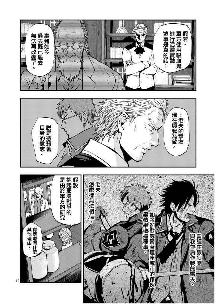 《银狼血骨》漫画最新章节第16话免费下拉式在线观看章节第【12】张图片