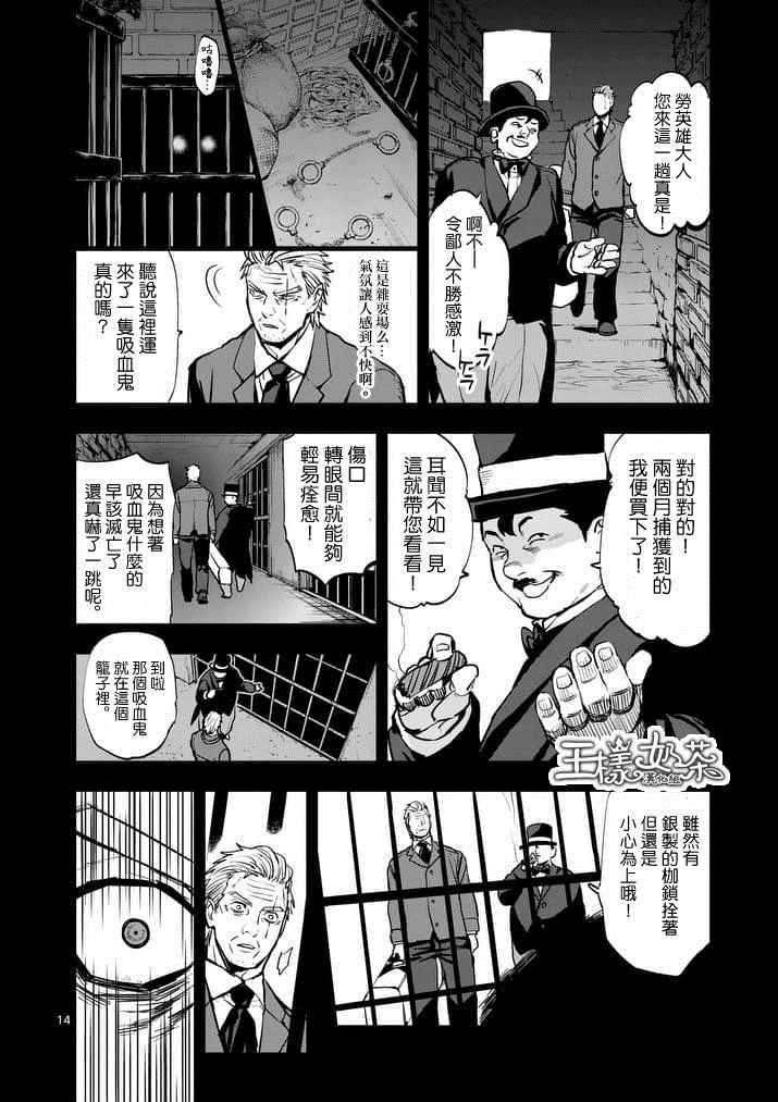 《银狼血骨》漫画最新章节第21话免费下拉式在线观看章节第【14】张图片