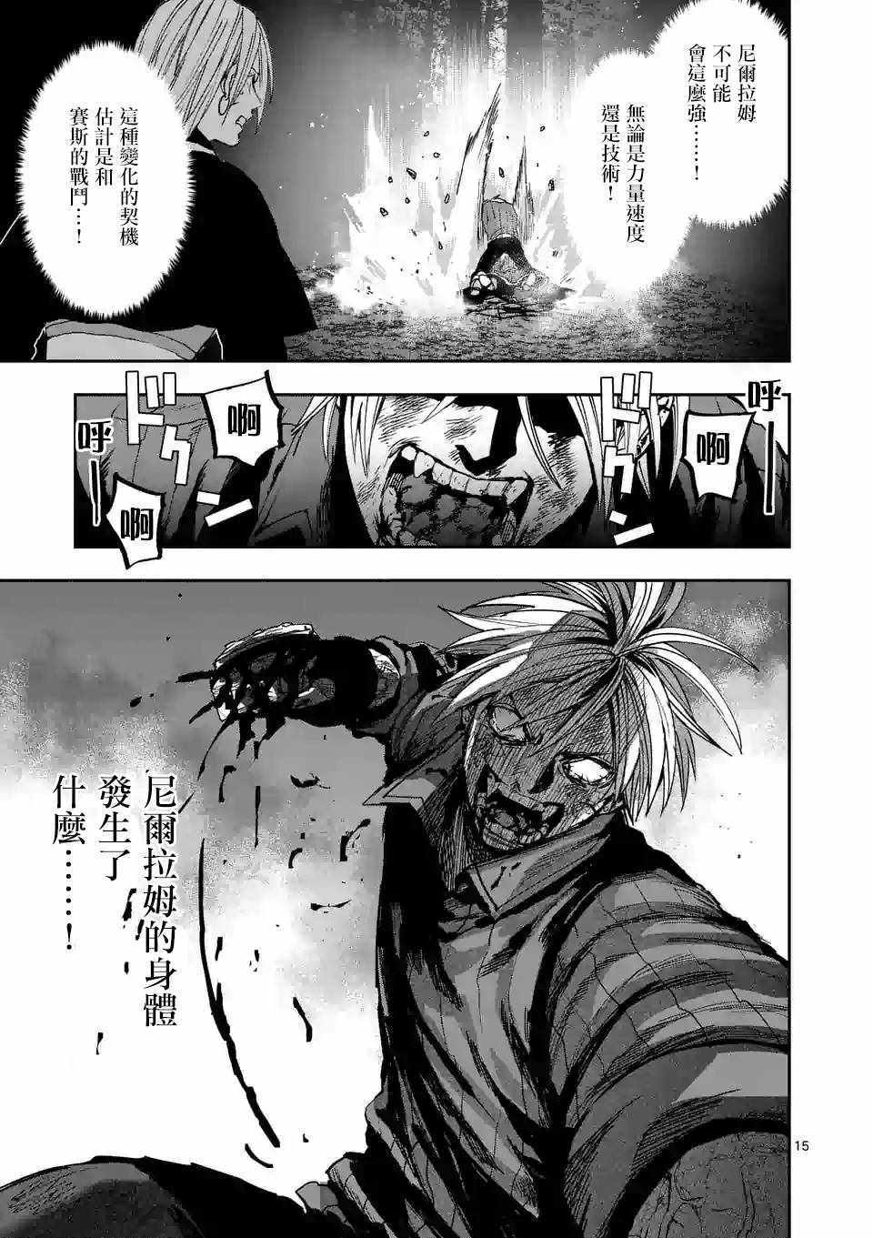 《银狼血骨》漫画最新章节第91话免费下拉式在线观看章节第【14】张图片