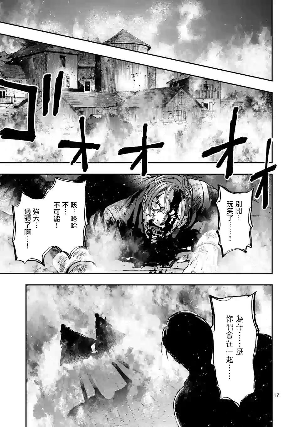 《银狼血骨》漫画最新章节第100话免费下拉式在线观看章节第【17】张图片