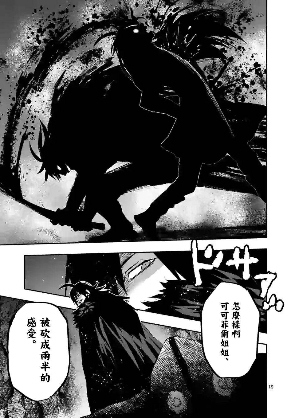 《银狼血骨》漫画最新章节第123话免费下拉式在线观看章节第【19】张图片