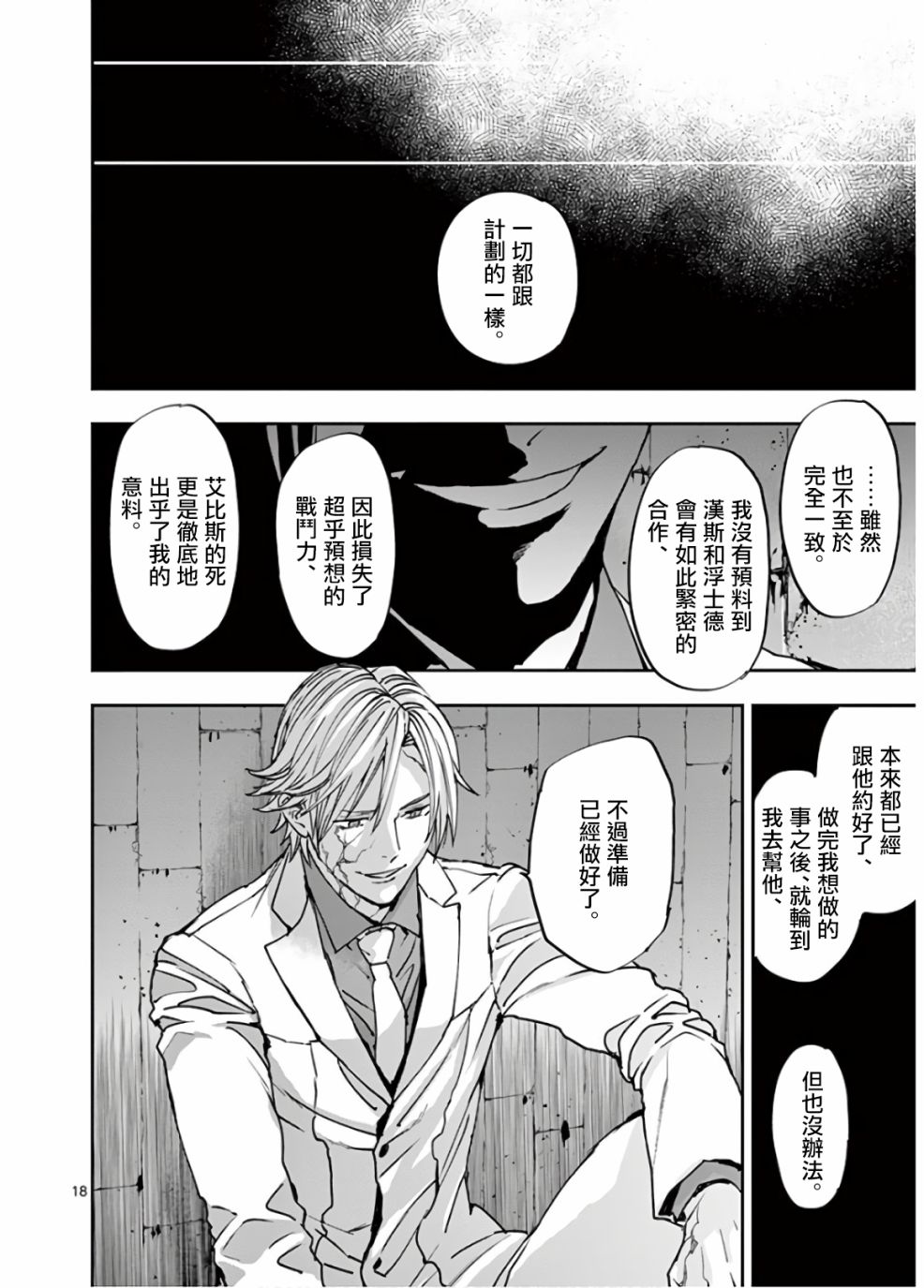 《银狼血骨》漫画最新章节第103话免费下拉式在线观看章节第【18】张图片