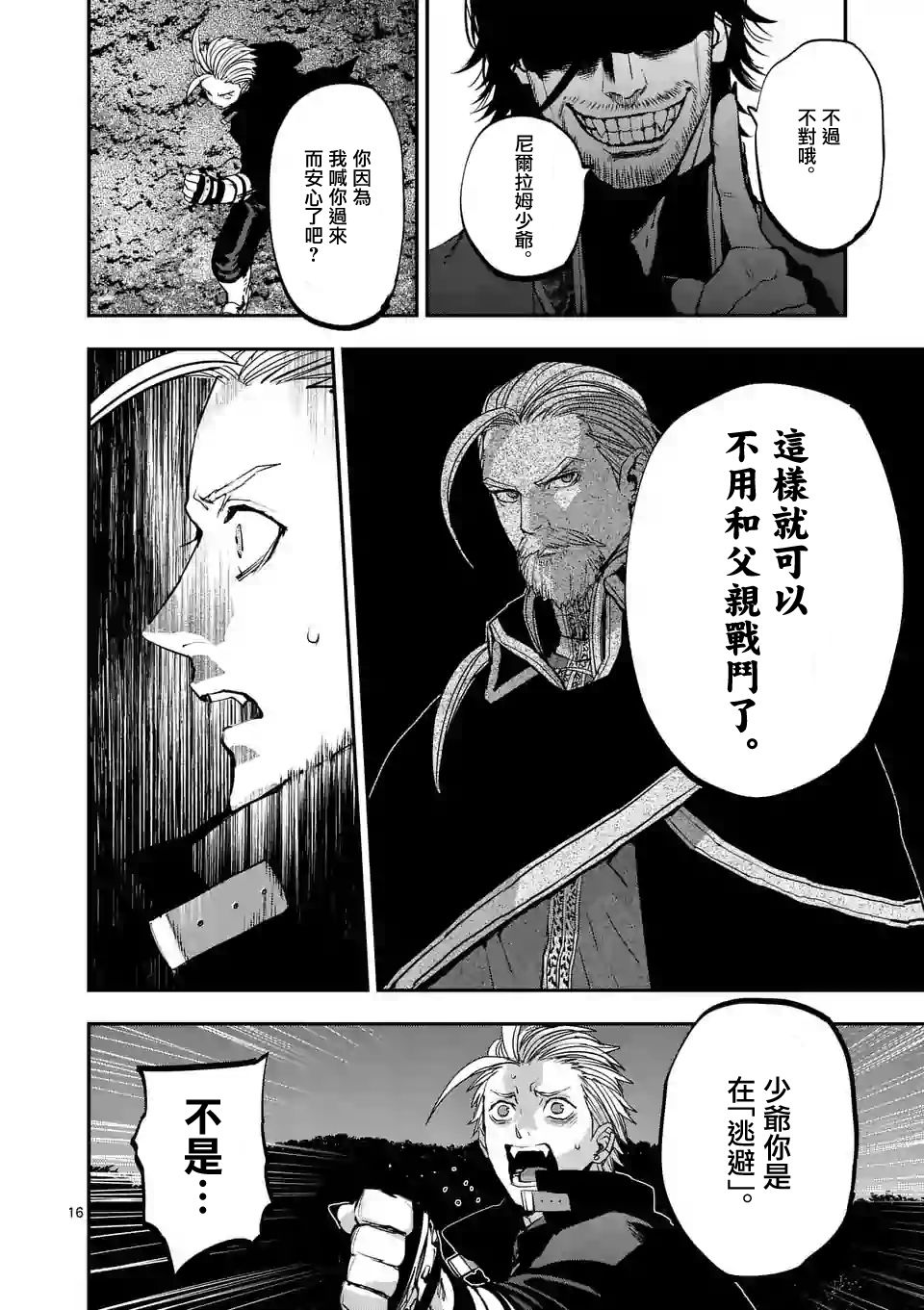 《银狼血骨》漫画最新章节第80话免费下拉式在线观看章节第【16】张图片