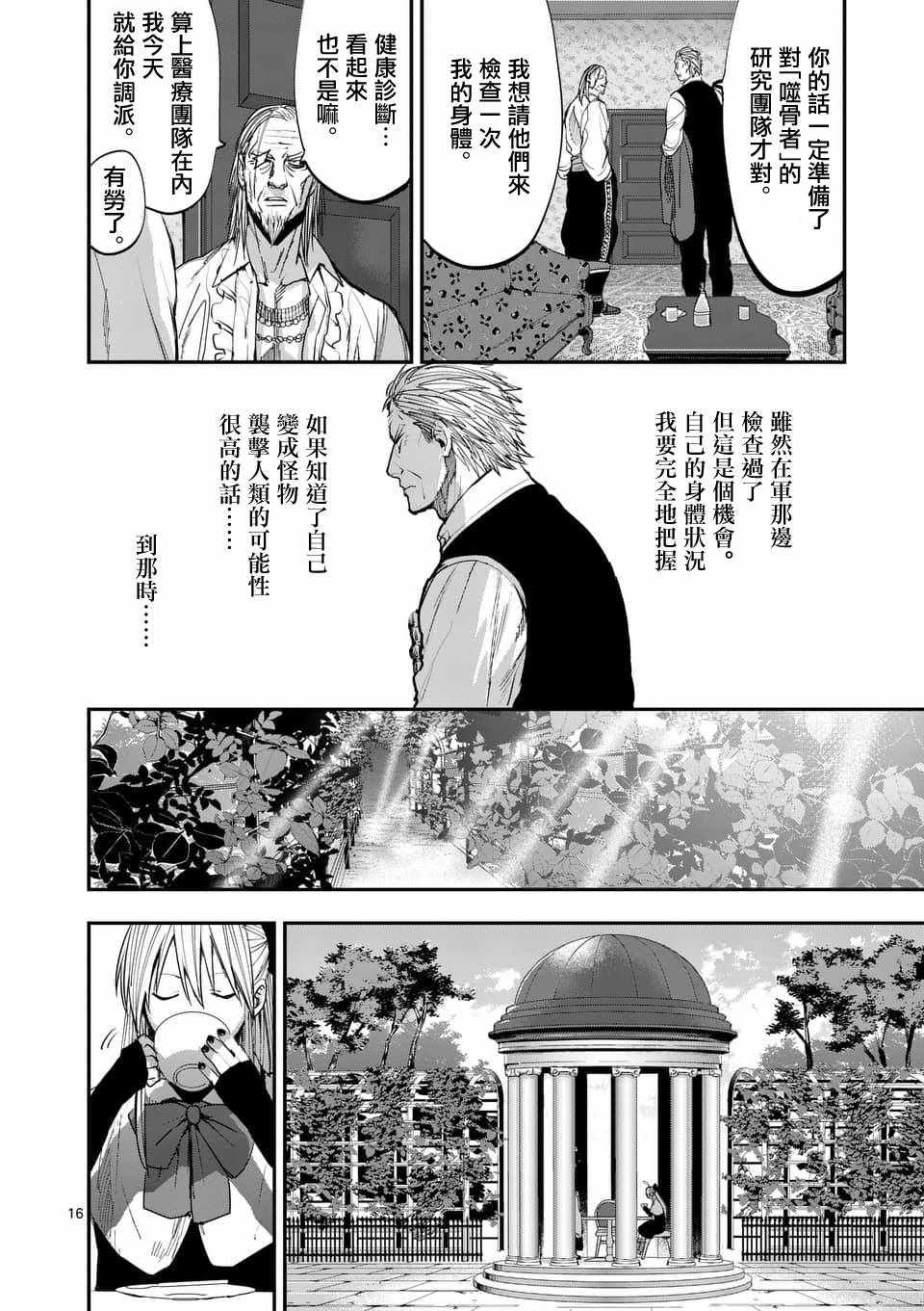 《银狼血骨》漫画最新章节第60话免费下拉式在线观看章节第【16】张图片