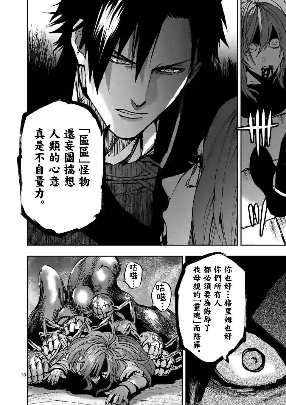 《银狼血骨》漫画最新章节第108话免费下拉式在线观看章节第【10】张图片