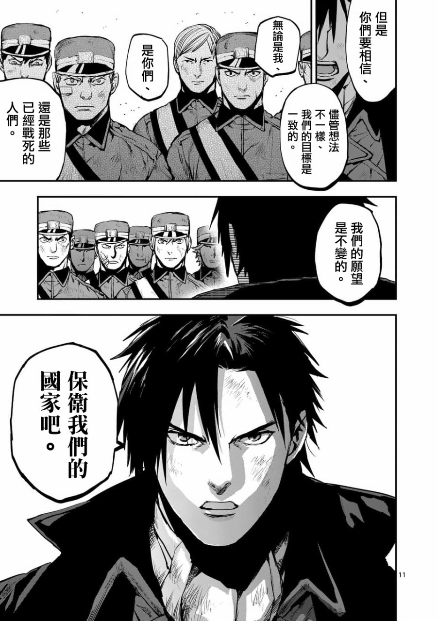 《银狼血骨》漫画最新章节第49话免费下拉式在线观看章节第【11】张图片