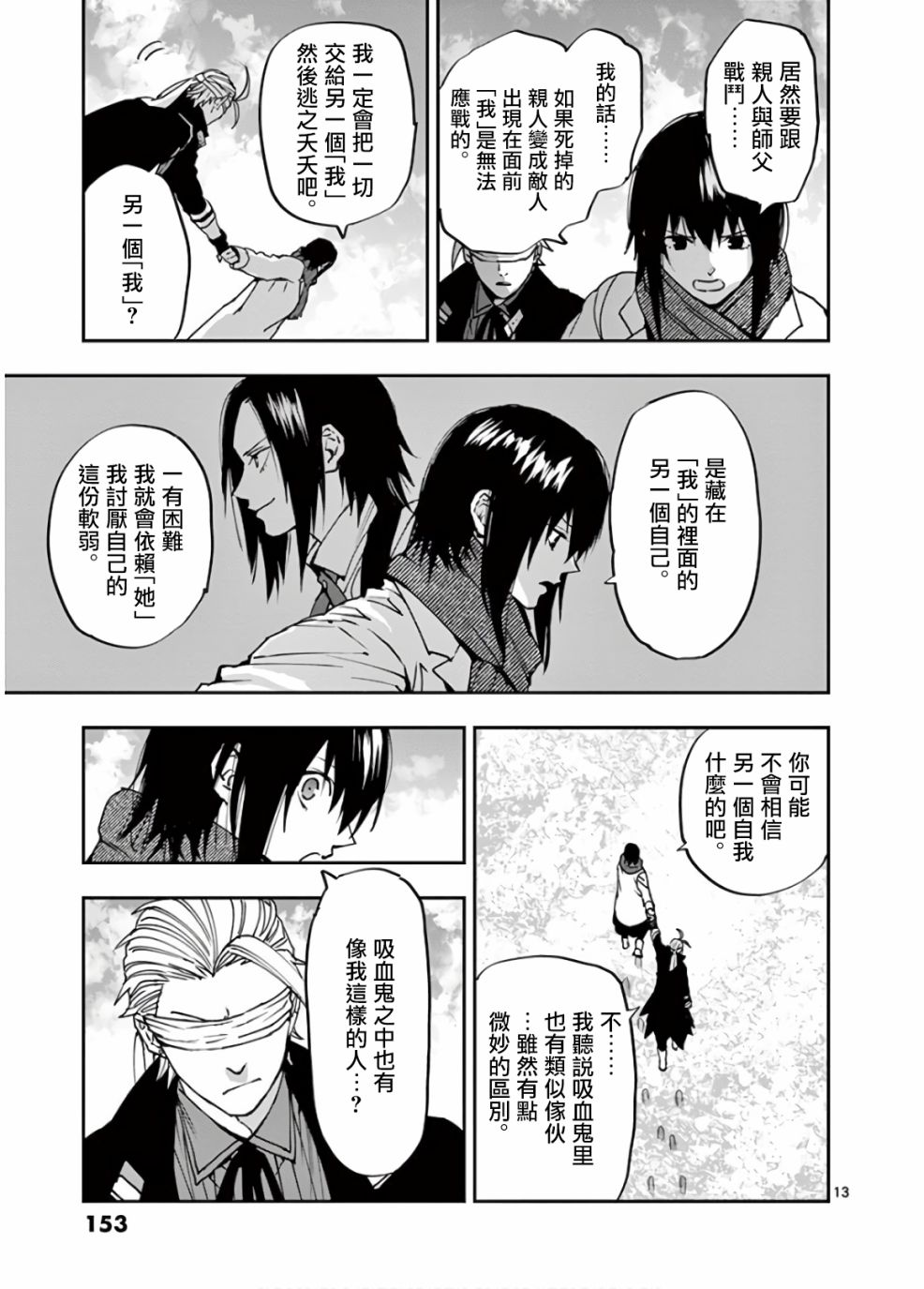 《银狼血骨》漫画最新章节第103话免费下拉式在线观看章节第【13】张图片