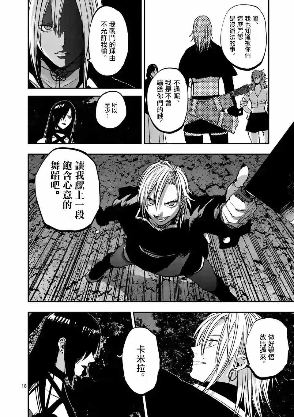 《银狼血骨》漫画最新章节第81话免费下拉式在线观看章节第【18】张图片