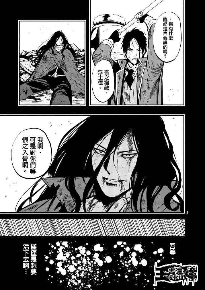 《银狼血骨》漫画最新章节第12话免费下拉式在线观看章节第【3】张图片