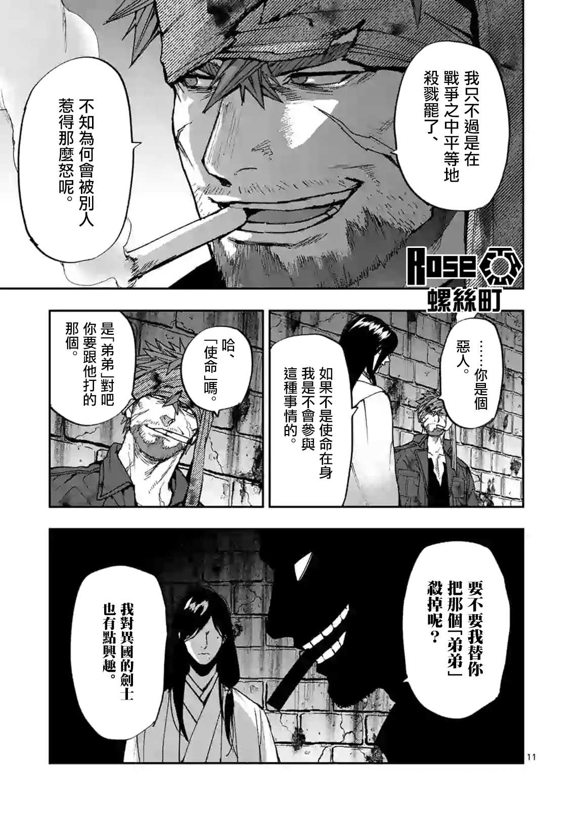 《银狼血骨》漫画最新章节第105话免费下拉式在线观看章节第【11】张图片