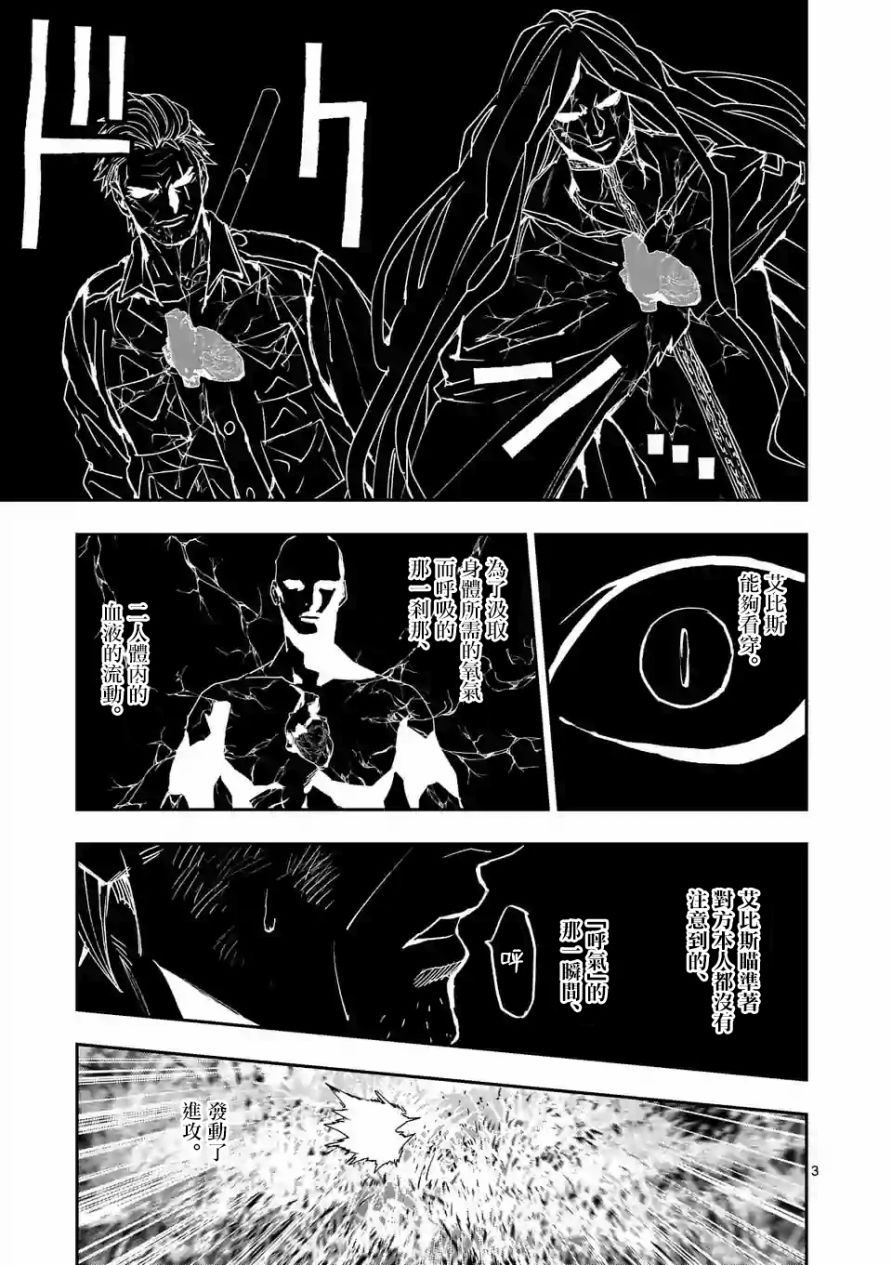 《银狼血骨》漫画最新章节第98话免费下拉式在线观看章节第【3】张图片