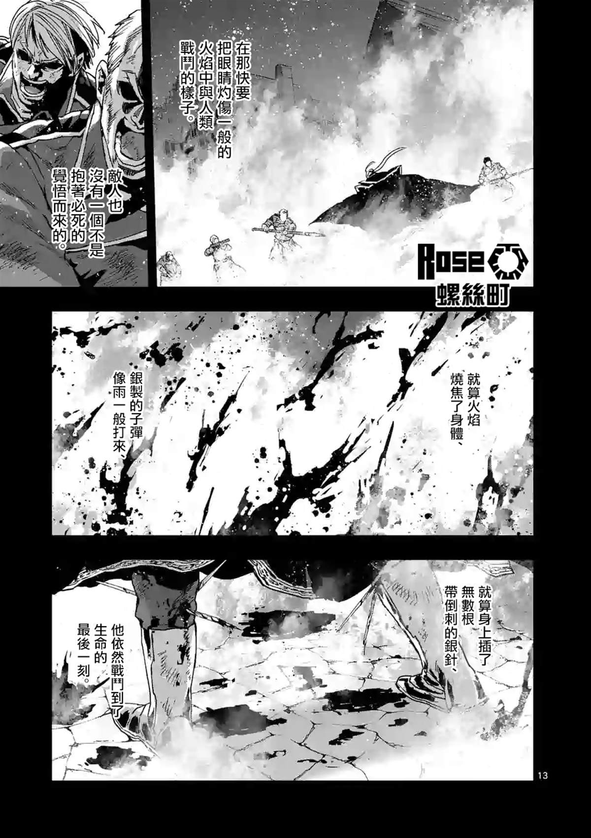 《银狼血骨》漫画最新章节第99话免费下拉式在线观看章节第【13】张图片