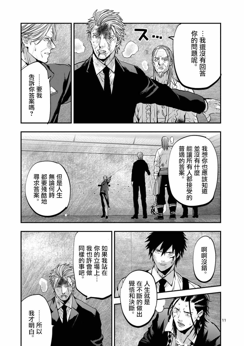 《银狼血骨》漫画最新章节第74话免费下拉式在线观看章节第【11】张图片