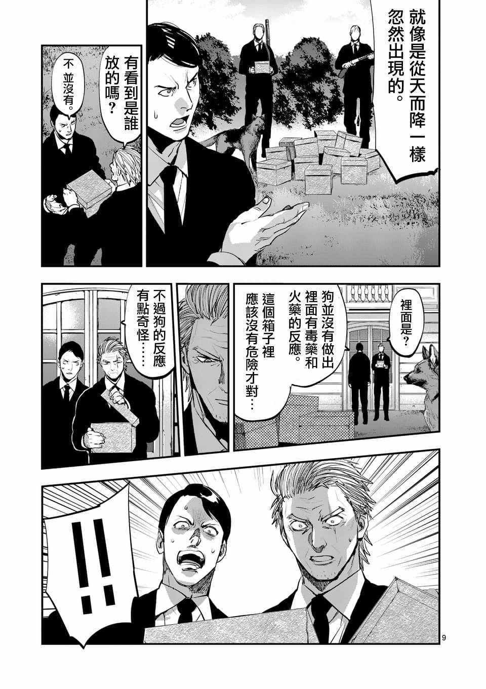 《银狼血骨》漫画最新章节第63话免费下拉式在线观看章节第【9】张图片