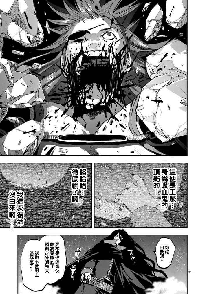 《银狼血骨》漫画最新章节第24话免费下拉式在线观看章节第【13】张图片