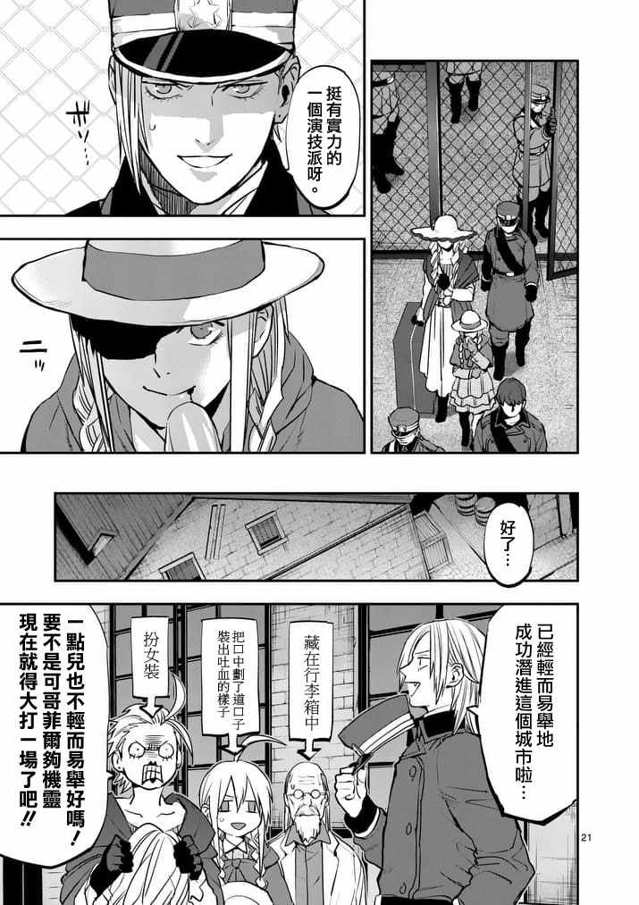 《银狼血骨》漫画最新章节第42话免费下拉式在线观看章节第【9】张图片