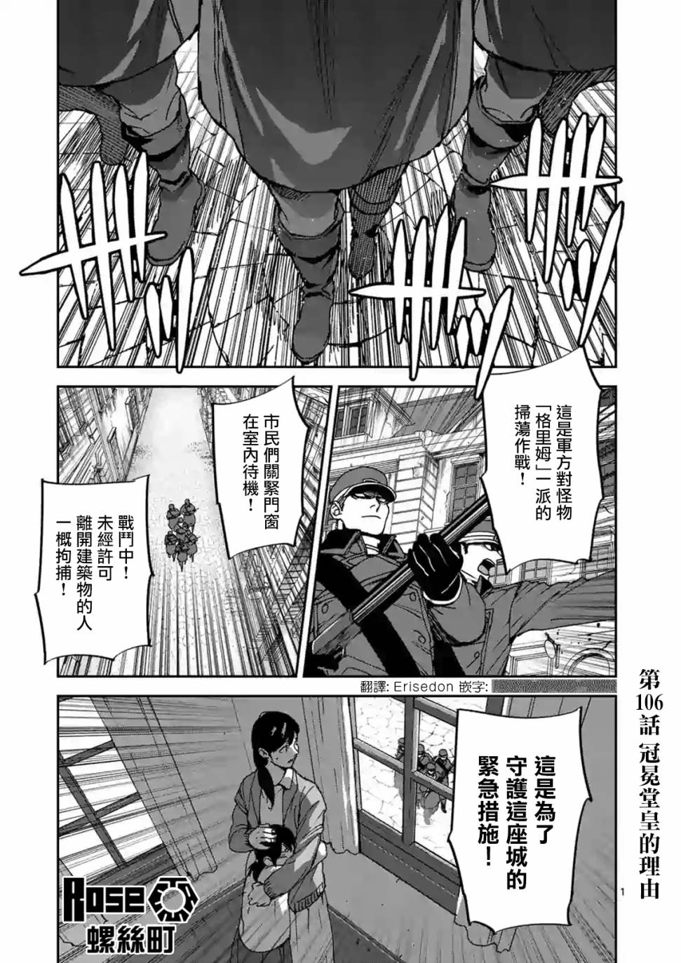 《银狼血骨》漫画最新章节第106话免费下拉式在线观看章节第【1】张图片